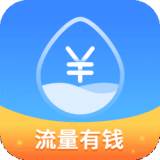 流量有钱红包领现金版