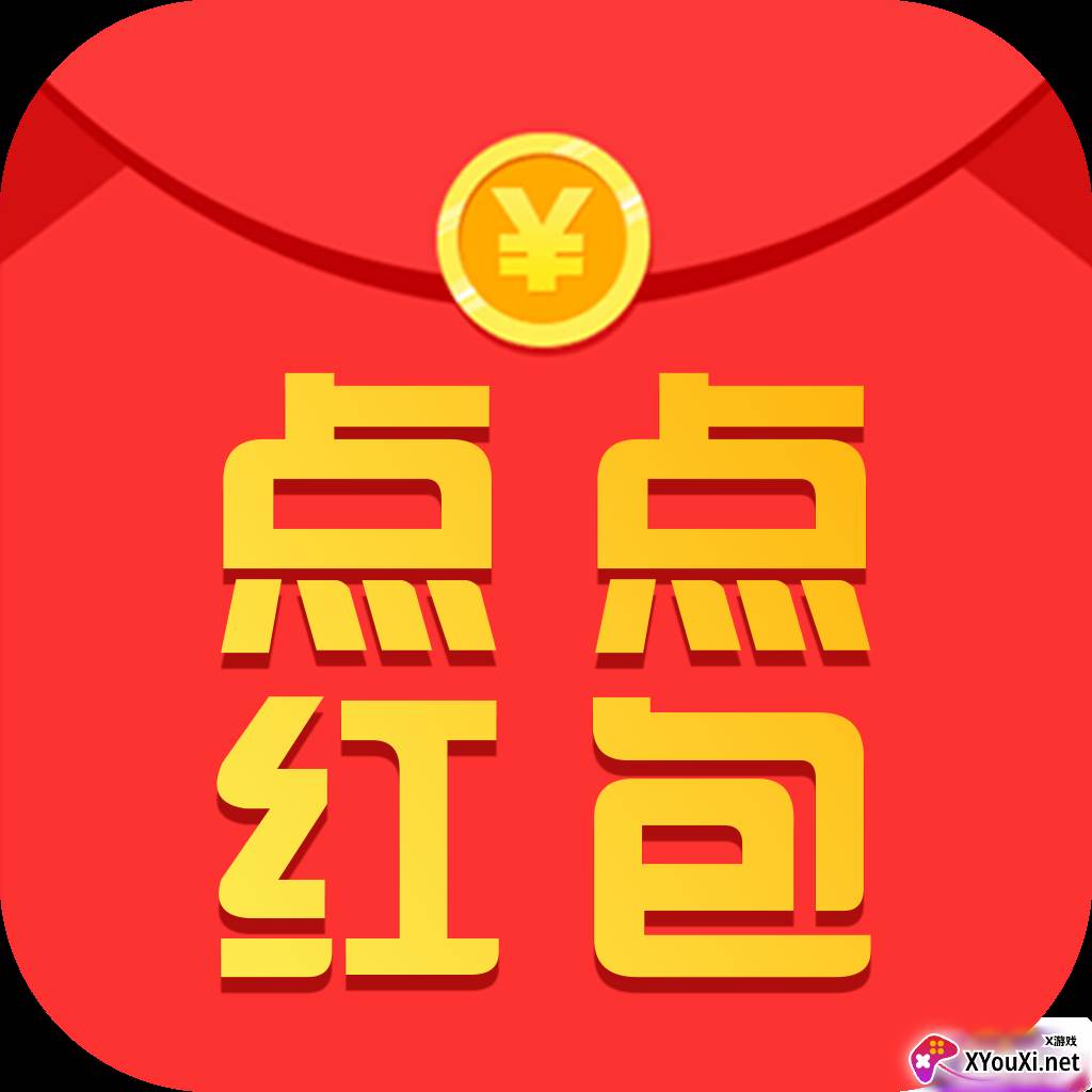 点点红包签到赚钱神器