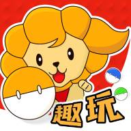 趣玩蛋蛋2020最新版
