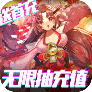 契约战记送无限充值版