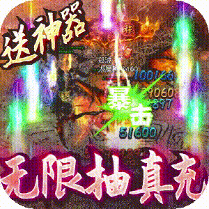 时空英雄送GM千充版