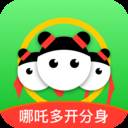 哪吒多开分身不封号不闪退版