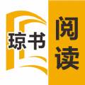 琼书阅读app免费阅读最新版