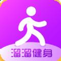 溜溜健身app运动赚钱版