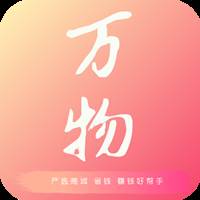 万物严选省钱购物秒杀版