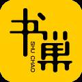 书巢阅读app答案分享版