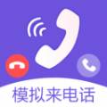 虚拟来电脱身救急app最新版