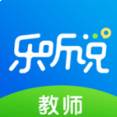 乐听说教师手机登录版