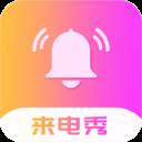 炫酷来电一键设置教程版