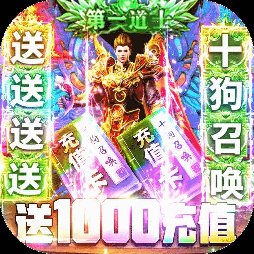 龙魂大陆送1000充值版