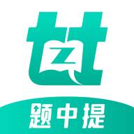 题中提错题整理版