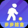 步步拾金app运动赚钱版