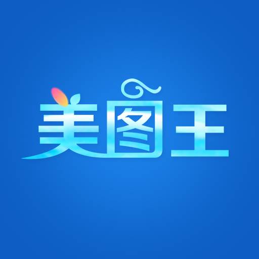 美图王详情页一键导出版