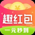 趣红包app邀请版版