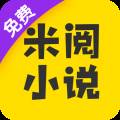 米阅免费版无广告版
