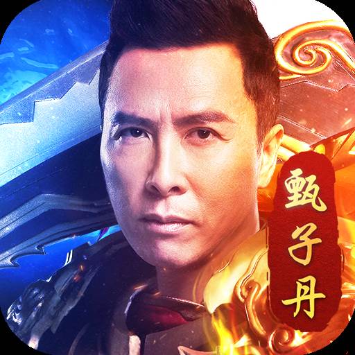 至甄复古经典怀旧版