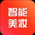 智能美妆app教学视频版