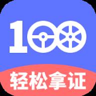 驾考100宝典全题库版
