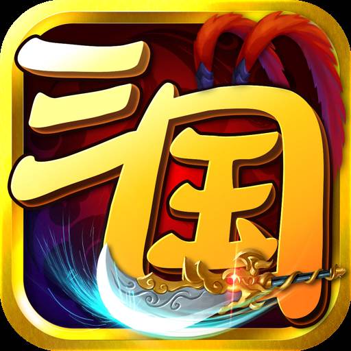 炫斗英雄无限充值版