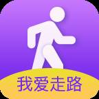 我爱走路最新版
