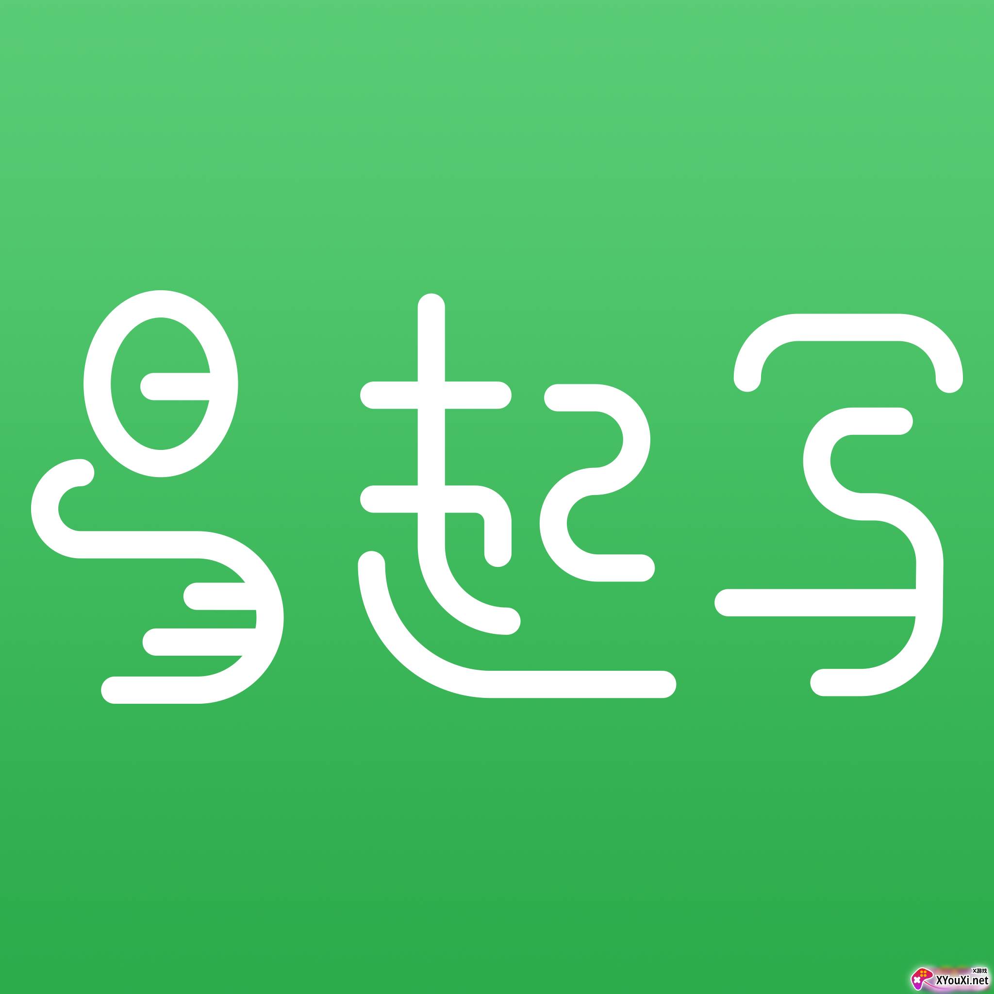 易起写魔幻字帖版