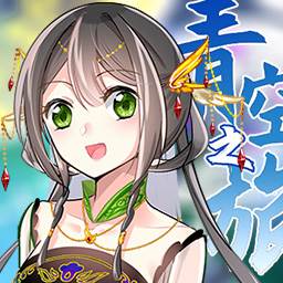 青空之旅漫画版