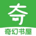 奇幻书屋APP清爽版