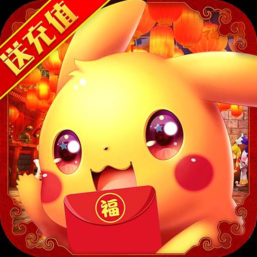 捉妖手机(小火龙的逆袭)
