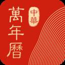 中华万年历日历2025黄道吉日版