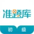 初级审计师准题库2020完整版