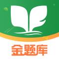 金题库app通关版