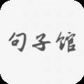 句子馆图片app文艺版