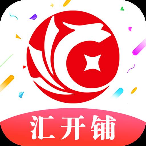 汇开铺app运营版