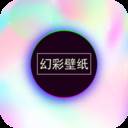幻彩壁纸桌面无水印保存版