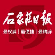 石家庄日报新闻热线版