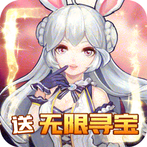 契约轮回送永抽500充版