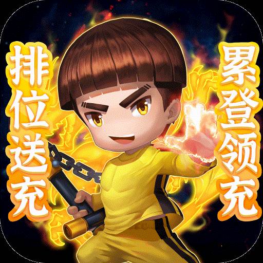 泰坦联盟送万元充值版