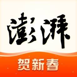 澎湃新闻新春版