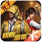 八戒吃鸡画质助手