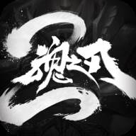 魂之刃2九游礼包版