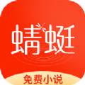 蜻蜓免费小说APP精简版
