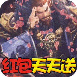 三国online每日领红包版