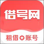借号网和平精英0元永久借号版