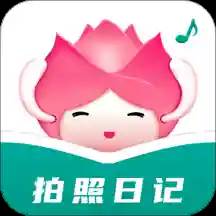 拍照日记美好生活记录版