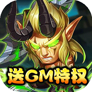 我叫MT奇幻之旅gm3特权满v版