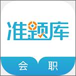 会计职称2020考试必备版