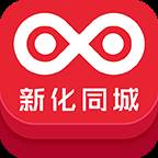 新化同城APP最新版