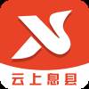 云上息县本地服务平台