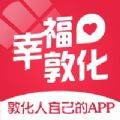 幸福敦化无限积分版