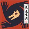 狼人杀宝典免更新版